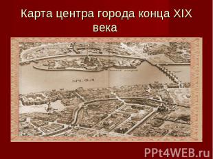 Карта центра города конца XIX века