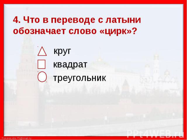 Тест московский кремль 2 класс. Как обозначается перевод в тексте.