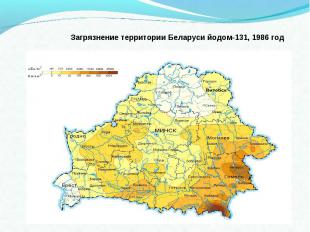 Загрязнение территории Беларуси йодом-131, 1986 год