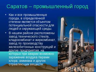 Саратов – промышленный город Как и все промышленные города, в определённой степе