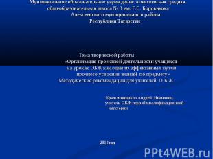 Муниципальное образовательное учреждение Алексеевская средняя общеобразовательна