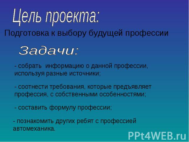 Готовый проект по технологии 8 класс мой профессиональный выбор