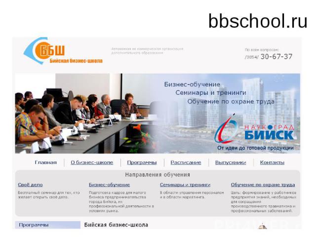 bbschool.ru