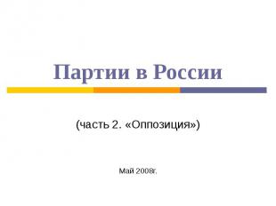 Предвыборная программа Жириновского В.В Обучающая компьютерная программаПроизвес