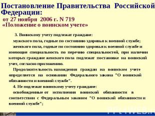 Постановление Правительства Российской Федерации: от 27 ноября 2006 г. N 719 «По