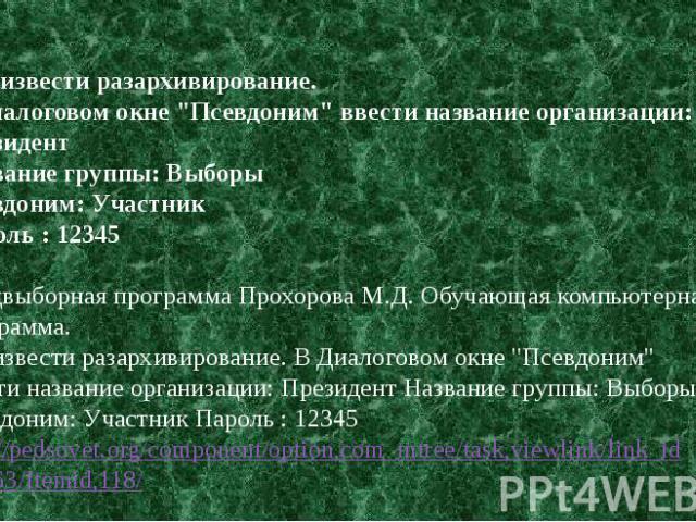  Произвести разархивирование.В Диалоговом окне 