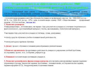 Результативность и эффективность работы с УМК «Обществознание» ( профильный уров