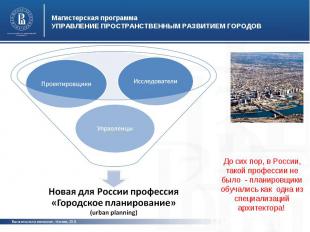 До сих пор, в России, такой профессии не было - планировщики обучались как одна