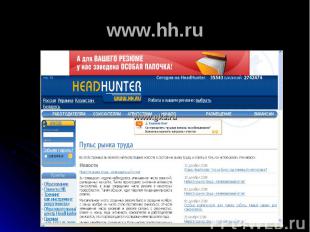 www.hh.ru