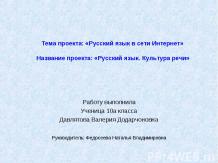 Русский язык в сети Интернет