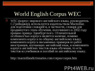 World English Corpus WEC WEC (корпус мирового английского языка, руководитель С.