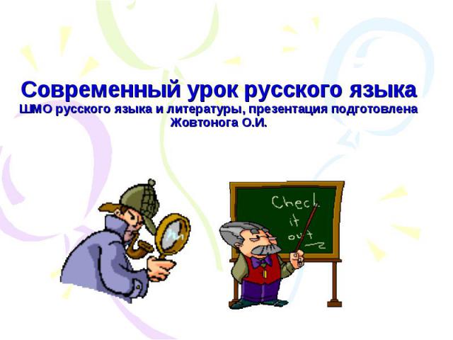 Урок Русского Языка Фото