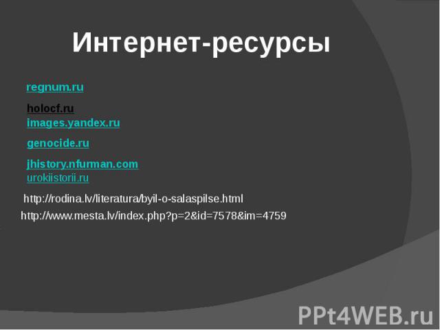 Интернет-ресурсы regnum.ru