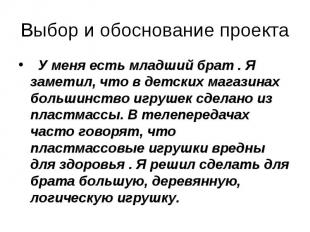 У меня есть младший брат . Я заметил, что в детских магазинах большинство игруше