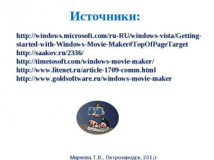 Источники: http://windows.microsoft.com/ru-RU/windows-vista/Getting-started-with
