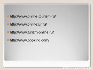 http://www.online-tourism.ru/http://www.onlinetur.ru/http://www.turizm-online.ru