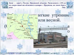 Зима — город в России, Иркутской области. Расположен в 230 км на северо-запад от