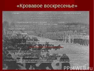 «Кровавое воскресенье» 3 января в Петербурге началась стачка на Путиловском заво