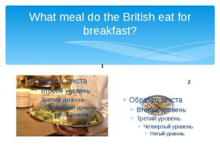 What meal do the British eat for breakfast?