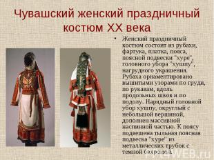 Чувашский женский праздничный костюм XX века Женский праздничный костюм состоит