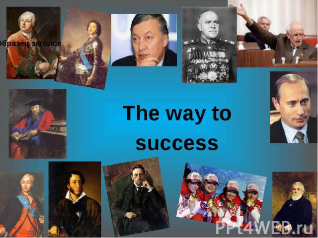 The way to success