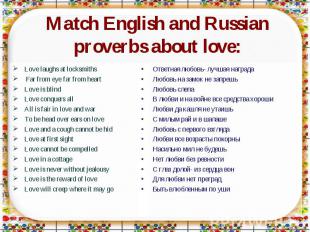 Match English and Russian proverbs about love: Love laughs at locksmiths Far fro
