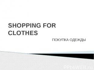 SHOPPING FOR CLOTHESПОКУПКА ОДЕЖДЫ