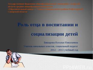 Государственное бюджетное общеобразовательное учреждение Самарской области средн