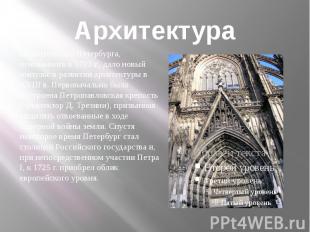 Строительство Петербурга, основанного в 1703 г., дало новый импульс в развитии а