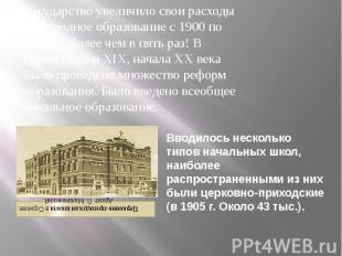 Государство увеличило свои расходы на народное образование с 1900 по 1915 гг. бо