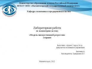 Министерство образования и науки Российской Федерации ФГБОУ ВПО «Магнитогорский