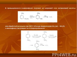 В промышленности м-аминофенол получают из натриевой соли метаниловой кислоты: ил