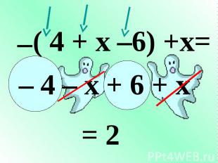 ( 4 + x –6) +x= – – 4 – x + 6 + x = 2