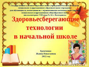Государственное казенное образовательное учреждение Ростовской области специальн