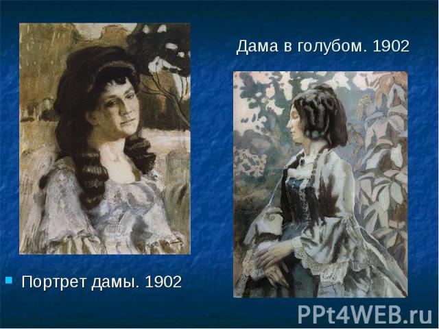 Дама в голубом. 1902Портрет дамы. 1902