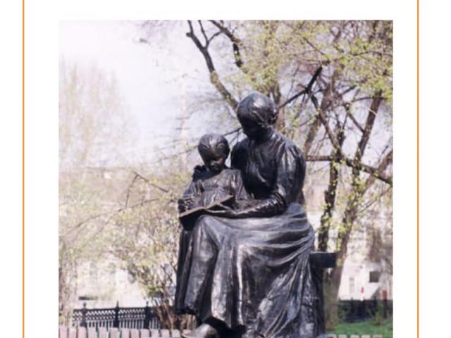 Саратов Памятник «Первая Учительница».Это – фрагмент памятника АлександруII, установленного в 1911 г. В советское время сохранился лишь этот фрагмент
