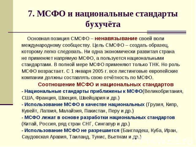 Дипломная работа: Перспективы внедрения международных стандартов финансовой отчётности в России
