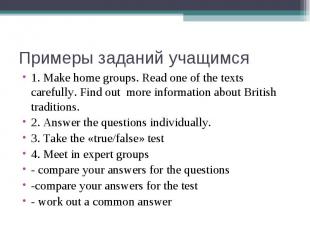 Примеры заданий учащимся 1. Make home groups. Read one of the texts carefully. F