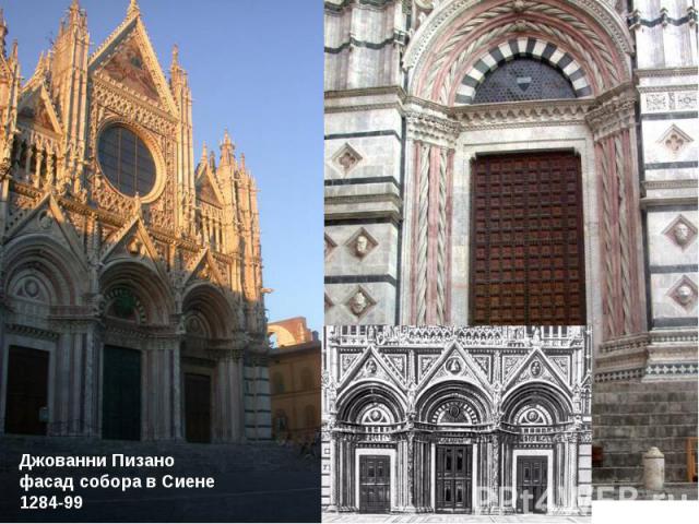Джованни Пизано фасад собора в Сиене 1284-99