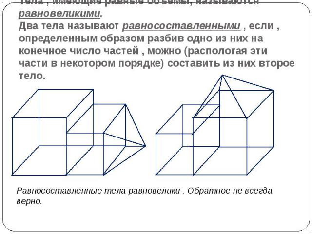 Чему равен объем тела составленного из трех таких брусков как изображенный на рисунке