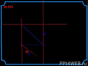 Даны квадрат АВСО, сторона которого 6 см, и окружность с центром в точке О радиу