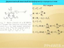 Двухконтактный квантовый интерферометр и процессы в нем