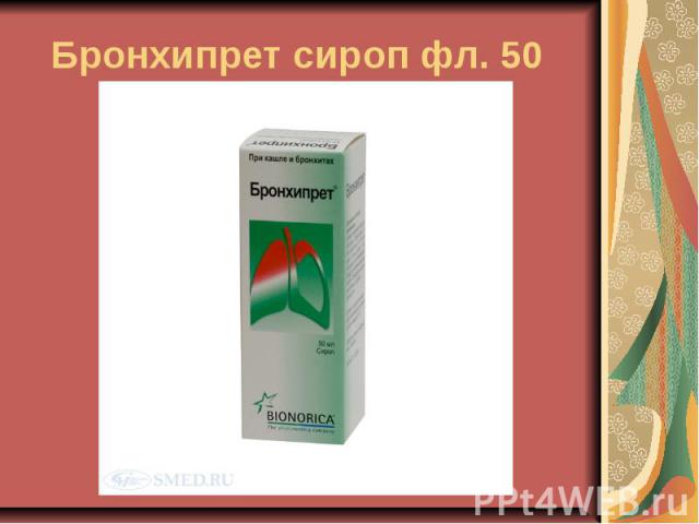 Бронхипрет сироп фл. 50
