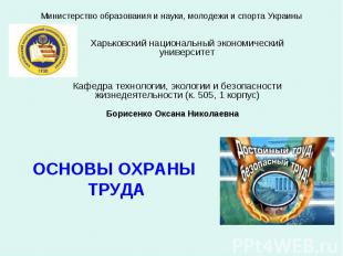 Министерство образования и науки, молодежи и спорта Украины Харьковский национал