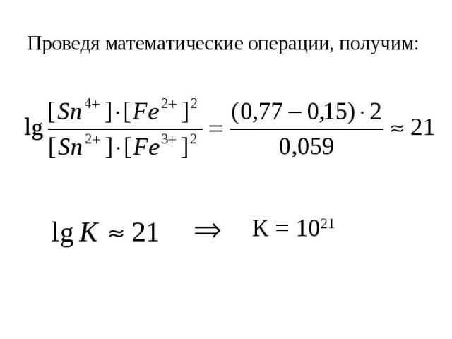 Проведя математические операции, получим: К = 1021