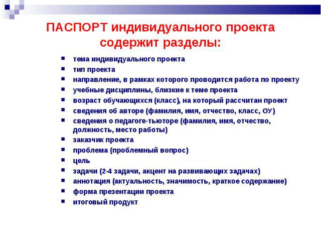 Как выбрать тему для индивидуального проекта 10 класс