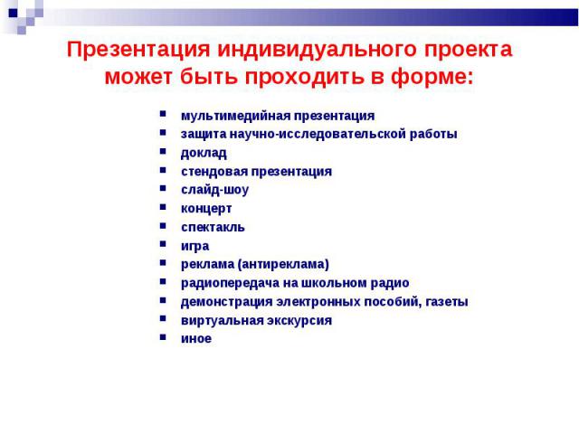 Оформление презентации индивидуального проекта