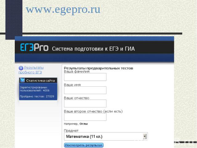 www.egepro.ru