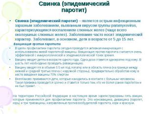 На территории Российской Федерации в настоящее время зарегистрированы пять вакци
