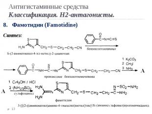 * 8. Фамотидин (Famotidine) Синтез: Антигистаминные средства Классификация. Н2-а